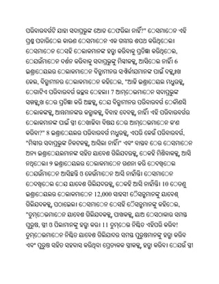 ଫ        ?"


                                                     ,
                                                 6


    ,                             ,"
                          7



                                                 '
        ?" 8                                                 ,
"                             "


           9
               ଓ
                                            10
                   12,000
                                                         ,
"
    ,      ଓ         11                              !
 