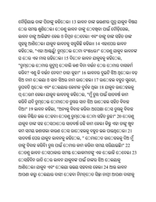 13
                                                                   ,
                      ଓ
                                              14
        ,"       !                             "
                          15                                ,
"
    ?                 ?             " 16
             ଓ                                17                        ,
                                                   18
                                         ,"


    " 19         ,"
                                                         " 20


                                                                  21
                                    ,"
                                                                " 22
                                                                       23


                                                    24
 