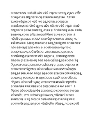 "
                                     12
12,000             400



                                           13



                       14
              ଫ
                            ,


                                                 15


          ,
                  16                             ,
"
                                '         ? 17


          '
         18
                                    ,'
 