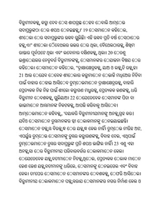 ' 19                         ,


         "                                ,
                                              20


                       ,"                      ଓ
21



                      22


                 ,'                                             ।
     ଓ
                                                                    ,
                                                        ,
                                                   23


                                      ,
                           ,
             '                                     ଫ
                                                                    ଓ
 