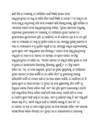 ଫ                                                  '
                                                                                  7
    '                              '                                                               8
                   '                                        ,"
                           '                    ଫ
                               ,                                                       ଓ
                                                                ,                                  ଓ
                   9                                ,
                                                "                         '
               ଓ                                                                  10
                               ,"
ଓ                                                                       " 11
        ," ,                            ,                                                  ଫ
                                                            ?
                                                                              ,
                       '       12                   '                                          ?


                                                                    ,
                                            ,
           ,                                                                           ? 13
                                                        '
                                    ?
 