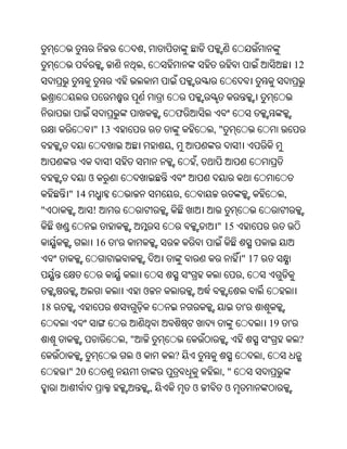 ,
                                  ,                                                        12



                                              ଫ
            " 13                                          ,"
                                          ,
                                                      ,
            ଓ
     " 14                                         ,                                ,
"           !
                                                          " 15
                16   '
                                                                   " 17
                                                                   ,
                                  ଓ
18                                                                 '
                                                                              19       '
                         ,"                                                                 ?
                              ଓ               ?                           ,
     " 20                                                  ,"
                                      ,               ଓ        ଓ
 