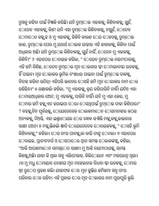 ,
                                  !                         ,
                              ଓ
     ,
                                                        ,
         "5                                    ,"
                      ,



          "6                              ,"                            ଓ
                                  ,                                 ,
                                                                                "
7
                          ,
                  8                                             "
              "                           '                     9
          ,                           ଓ                                     ,
"
                                                    ,
10
                                          ଫ                         '
 