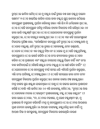 "9
                                                                             ,
                                     ଫ                                    10


     ,                                           11
                 ,"
             ,                                                 ,
                                         '
                                             '
                                                                     '
                                '                                  " 12
                                                                         ,
'                               13
                                     ।                ଓ


                           14                             ,"
                           ?                                       " 15
                 ," ,                            ,             ,


                      16
         ଓ
 