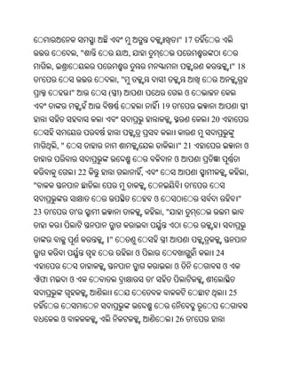 " 17
                     ,"                 ,
        ,                                                                                  " 18
    '                              ,"
                 "            ( )                                     ଓ
                                                            19   '
                                                                                  20


            ,"                                                   " 21                               ଓ
                                                                 ଓ
                         22                     ,                                                   ,
"                                                                         '
                                                        ଓ                                       "
23      '            '                                      ,"


                              ।"
                                            ଓ                                      24
                                                                 ଓ                     ଓ
    ଫ            ଓ                                  '
                                                                                           25


             ଓ                                                   26           '
 