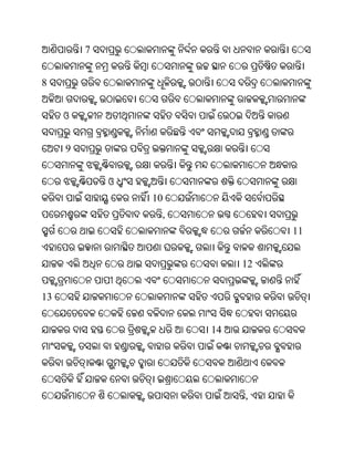 7


8


     ଓ


     9


             ଓ
                 10
                  ,
                                11


                           12


13


                      14




                           ,
 