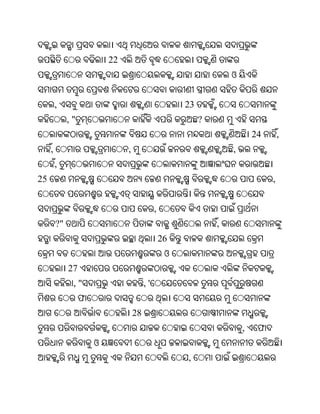 22
                                                                    ଓ


         ,                                             23
              ,"                                            ?
                                                                            24       ,
     ,                          ,                                   ,
         ,
25                                                                               ,


                                              ,
         ?"                                                     ,
                                                  26
                                                   ଓ
              27
               ,"                        ,'
                   ଫ
                                    28
                                                                        ,    ଫ
                       ଓ
                                                       ,
 