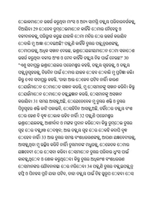 ଓ
         29                                                  ଓ


                        ?
                                ,
                        ଓ                                        ?' 30
"                                                ,           ଓ


                   ,'
                                        ,
                                             ,
         31                 ,                            ଓ
                        ,                            ,
                                        32
                        ଓ
                        ;
              33



              ଓ
                                             34
    ଫଓ                      ,
 