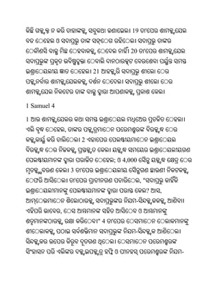 19           '
             ଓ
                                                     20        '


                                     21




1 Samuel 4

1
                     ,
                                 2


                                               ; ଓ 4,000
                         3       '
    ଫ                        '                             ,"
                                                                   ?   ,
                                                       -
                 ,                                         ଓ
                                      "4   '
                                                       -


                                           ଫଓ                              -
 