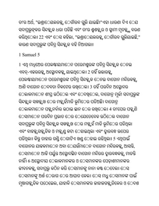 '       ,"                                 "
                                   '               ଓ
                 22           ,"                                           ,"


1 Samuel 5

1
        -                              2


                                       3
                                           ,


                                                       4       '



                      ଓ
                                                           5
                                                                       ,


        6                      ଓ



                          ,                                        ଓ
 