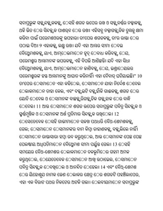 ଓ


                            ଓ               '                    '
            9
                        ,                                                 ,


                        ,                                ,
                                                                              " 10
'                                       ,
                                ,                        ଈ
                    ଓ
        11                                                                      ଓ
        ଓ                                                        12
                                                             -
    ;
                                                ,
                                                             13
                -
        ,                                                    ,
                                    ଓ               14                -
                                                                                ,
 