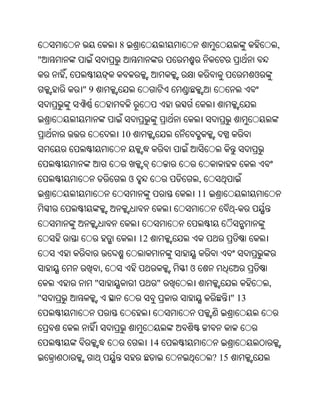 8                                                ,
"
    ,                                                         ଓ
        "9



                     10



                         ଓ                 ,
                                           11
                                                        -


                             12


                 ,                     ଓ
             "                     "                              ,
"                                                      " 13



                                  14
                                                ? 15
 