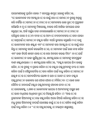 ଓ                      7                                   ,
"


        8
            ,
                    ଓ
                                                                  9


                                           ,                              '
                                                                " 10
                                   ,
                         11                    ,"
    ,                                                                 '
                ଓ
                                       ଓ
                                                           12


                    1,000                      ଓ
                                                        13 "


                                                    ଓ
                        14 "                                      ,
 