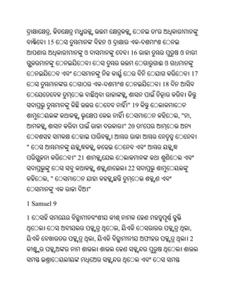 ,                                                    '
      15                        ଓ               -
                ଓ                         16                         ଓ
                                                                ଈଓ
                                                                            17
                            -                                   18


                                         " 19
                                                                     ," ,
                                        " 20        '


"
             " 21
                                         22
      ,"
                    "

1 Samuel 9

1
                                    ,                                    ,
                        ,                               ଫ                2
 
