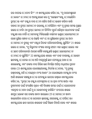 ?" 19                  ,"
 "                       "        "


                        ଫ
      20



                                                " 21
      ,"


           ?" 22



23                                         ,"
                       " 24


 ,"


                              "   '
                         25
                                           ଫ
 