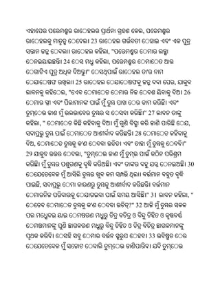 ,
                                 23
                                      ,"
                  24                  ,
                             "                          '
              ଫ        25                      ଫ                     ,
                  ,"                                                     26


                                                    " 27
         ,"                                                                  ,
                                               28
     ,                  '                                                "
29                      ,"
                                                                             30


         ,
                                                        " 31                 ,"
                                 '         ?" 32
                                               ଓ                 ଓ
                                           ଓ
                                                            33
 