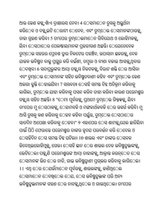 4
         ଓ                                ,
             5   '                                    ଓ


                                                  ,
                                      ,           ଓ
         6


                     7
     ,
             8"
 '                                ଓ
                                              ,
                                 "9
         ଫ                                                    ଓ
                                  10



                         ,
11
                             ,
                                              ଓ           '
 