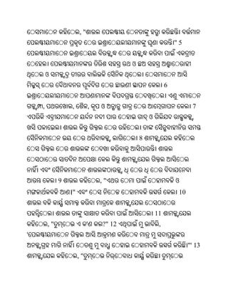 ,"
                                                            "5


                                       ଓ
        ଓ
                                                        6


    ,            ,         ,   ଓ                                   7
                                               ଓ


                                           8




             9                 ,"                           ଓ
                 ।"                                          10


                                                   11
        ,"                 '   ?" 12                ,
'
                                                                  "' 13
                      ,"
 