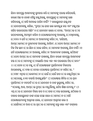 ,


                                   "7
                 ,"
                 "8                               ,"
                      ଓ
         9                                   ,'        ,
                                        ',
                               ,                                        10
                                    '                               '


                                                                        "
11
                                                           ,"
     !
                              " 12
                                    ଓ                       ,
"            ,                                                  " 13
                          ଓ                                             ଓ


                      ,                                ଓ
 