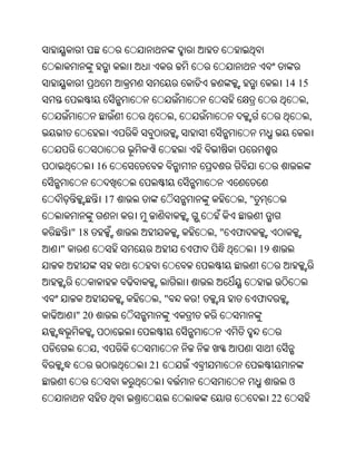 14 15
                                                               ,
                           ,                                       ,



            16


                17                          ,"


    " 18                           ,"   ଫ
"                              ଫ                 19



                      ,"       !                 ଫ
     " 20


            ,
                     21
                                                           ଓ
                                                      22
 