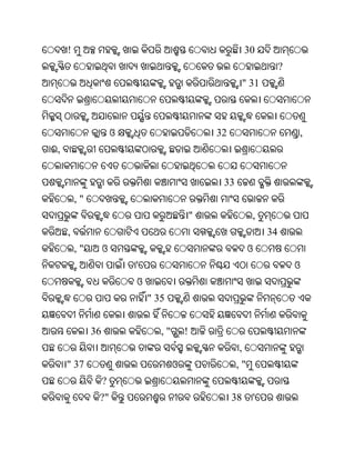 !                                                       30
                                                                         ?
                                                             " 31



                       ଓ                           32                        ,
ଈ,


                                                    33
         ,"
                                               "               ,
     ,                                                              34
         ,"        ଓ                                          ଓ
                           '                                                 ଓ
                           ଓ
                               " 35


              36                  ,"       !
                                                         ,
     " 37                              ଓ                 ,"
                   ?
               ?"                                       38     '
 