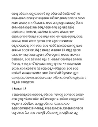 ,                                                    46


                         ଫ               47


                 ,               ,            ,


     48


     49                      ,       ଓ
     ଓ                                   ଓ              50
             ,                                51                      ଓ
         ,                                                       52
     ,
                                     ଓ
                 ,                                                             ଓ


1 Samuel 15

1                                                  ,"


     "2                                            ,'
                                                             ,
 