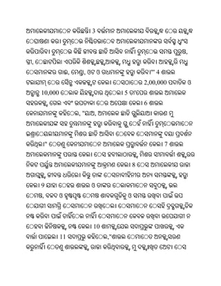 3


                                                                ,
,
                 ଈ,    ,ଓ ଓ                          "' 4
                                                 2,00,000       ଓ
    10,000                           5       '
                                                 6
                      ,"   ,



        "                                                   7


                                             8


    9                      ଓ
    ,        ଓ                           ଓ



                           10
             11                 ,"
 
