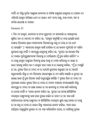 42                                  ଓ                                            43
                                                     '            ,         ,ଓ ଓ


Genesis 31

1             ,            ଓ   '
                                   ,"


         "2                                                                     '
                   3                                     ,"
                                        ଫ                                       "4
                                                                                ଓ
                       5                         ଓ                         ,"
    ,
                                                                            6
                                                         7



              8"                            ,'
                                                              '


                                                                      ,'
                                                                  ,
 