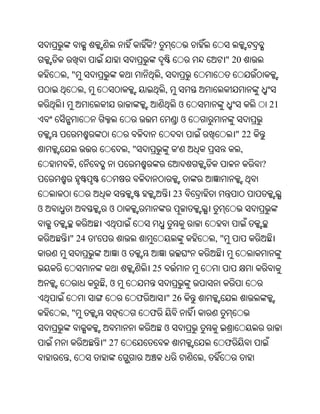 ?
                                                                     " 20
    ,"                                      ,
            ,                                   ,
                                                     ଓ                              21
                                                        ଓ
                                                                         " 22
                               ,"                   '                     ,
        ,                                                                       ?


                                                    23
ଓ                    ଓ


    " 24        '                                               ,"
                           ଓ
                                        25
                    ,ଓ
                                    ଫ           " 26
    ,"                                  ଫ
                                                ଓ
                    " 27                                             ଫ
    ,                                                       ,
 