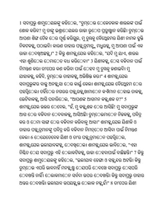 1                               ,"
            ?
                                    ,


                    "2                           ,"                ,
                                        "3
                '
                ,                                "4



                          ,"                                   ?" 5
                         ," ,                              !


    ଓ                                        "                           ଓ


        6                 ଓ     '                                  ,
                                                                   ,"
                                                                        "7
                               ,"                 ଓ



                                                      "8       '
 
