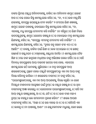 ," ,
                                   "9    '
                                                    ," ,
                                    " 10


            ,"                                      " 11
                       ,"                       '
    ?" 12                                            ଈ
      ଓ                                      13


                                                ,
                              14


                  15                                     ,
"                                                   16



                        ,
                                         " 17
             ,"
                       " 18
 