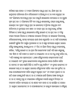 12                                  ,
                                    ଓ


              13
                                            ଓ
          ଓ                  14
                                                            15


                                                       16
                                        ଓ
                             17
     ,"
     ଫ ଓ                                        18               ,
"                           1,000


                                                     " 19


                                                " 20




21                      ଓ                                    ଓ
 
