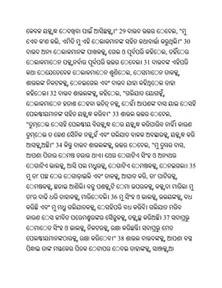 " 29                                    ,"
            '        ,                                                  " 30
                                    ଓ                         ,
                                                 31
                                         ,


                32                  ,"


                             " 33                                  ,
"


                " 34                                 ,"                     ,
                                                      ଓ
                                                                                35
        '                                        ,        '


    '                         36             ଓ


                                                              37
                         ଓ
                              " 38
 