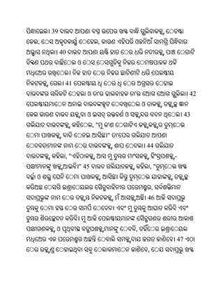 39
,                       ,               ଓ
         40
               ଓ


          41
                   ଓ    '               '                      42
                                            ଓ
                   ଓ                ଓ                         43
                       ,"   '
                            "   '
                                                44
          ,"                                             -
               " 45                                 ,"
ଓ
                                                    ,
                                                46



     ଓ                                  ,
                                                         47
                                                ,
 