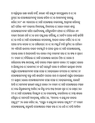 ଓ                ,                          ଓ


          " 48


                                                        49



      '
50                    ଓ
             ଓ                                               ।
51                                                  ଓ
                                           52
ଓ                                  ଓ                    ଫ
                                       '
                                   ଓ
53
                              54
                          '
55
                              ,"
     ?" 56       ,"                             ?" 57
                                                ଫ
 