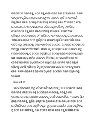 27         ଓ    '


                         200



                   28


              29
                               30




1 Samuel 19

1                              ଓ


          2              ,"


                                        ,
 