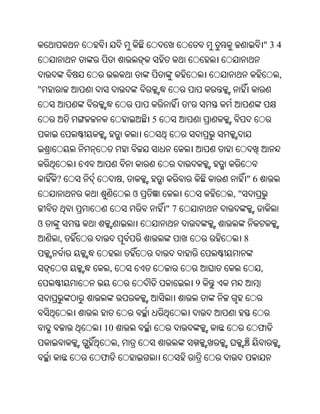 "34


                                                             ,
"
                                     '
                            5




    ?               ,                             "6
                        ଓ                    ,"
                                "7
ଓ
    ,                                             8


            ,                                          ,
                                         9



        10                                             ଫ
                ,
        ଫ
 