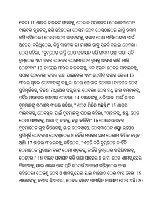 11



                ,
       ,"


     " 12   '
                                                                 13
                                                             '


                                14
                            ,"                        " 15
                                                 ,"
                                      " 16
                                      ,
                            ଓ
17                               ,"
                    ?
     " 18                                    ଓ


                    ଓ                                                 19
                        ,                                             20
 