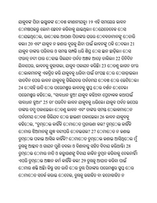 19


               ,
     20                                                                     21
                          ଓ
ଫ                                                                     22
          ,                    ,                                 23             '
                                                             '


24
                      ,"                   !
               " 25   '


                                                                 26
          ,"                                                      ?
                                                      ? 27
                                   ?
               ଓ                       ଓ                                   28
                           ଓ
                                               ! 29


                                       ,
 