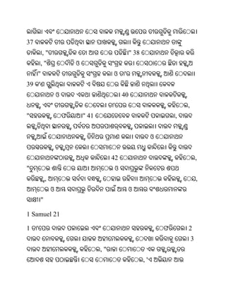 37
         ,"                                            " 38
         ,"                  ଓ
     "                                       ଓ    '
39 '
                     ଓ                            40
                                             '                                 ,
"                        ଫ       " 41                                      ,


                                                                   ଓ


                                             42                                        ,
"                                             ଓ
             ,                                                                         ,
                 ଓ                                    ଓ
         "

1 Samuel 21

1    '                                                                 ଫ       2
                                                                                   3
                                        ,"
                                                              ,'
 