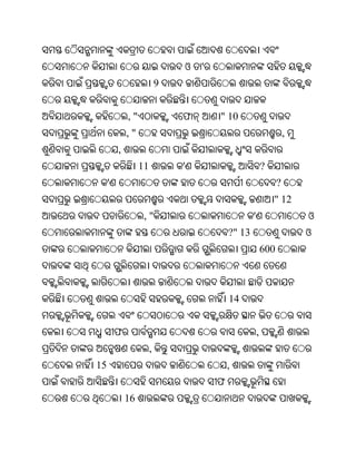 ଓ   '
                           9


             ,"                ଫ       " 10
             ,"                                                      ,
         ,
                  11           '                           ?
     '                                                           ?
                                                               " 12
                   ,"                              '                     ଓ
                                           ?" 13                         ଓ
                                                           600



                                           14


         ଫ                                             ,
                       ,
15                                         ,
                                       ଫ
             16
 