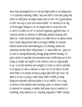 17                          ,"


                                            " 18


                                                                    19
               ଫ
          ,"
                                                    20          ,


                                     " 21                  ,"
                                                                22
                                                                ଓ
                                 ,
     ,'                              ' 23


                       '
                   ,
                                                    " 24
                                 ଫ             25          ଓ


                           ,"                       "      "
 