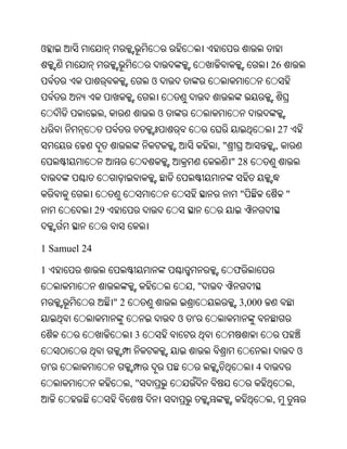 ଓ
                                                              26
                             ଓ


               ,                 ଓ
                                                                  27
                                              ,"                  ,
                                                   " 28


                                                     "                "
              29


1 Samuel 24

1                                                  ଫ
                                         ,"
                   "2                               3,000
                                     ଓ   '
                         3
                                                                              ଓ
    '                                                     4
                        ,"                                                ,
                                                              ,
 
