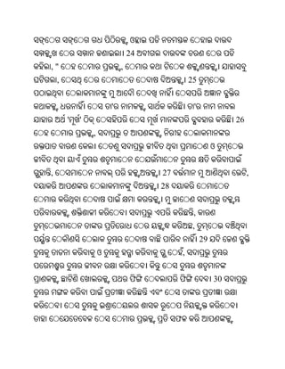 ଓ
                                24
,"                          ,
    ,                                             25


                        '                          '
        '   '                                                    26
                ,
                                                            ଓ


,                                    27                               ,
                                     28


                                                   ,
                                                   ,
                                                       29
                    ଓ                         ,


                                ଫ         ଫ                 30



                                          ଫ
 