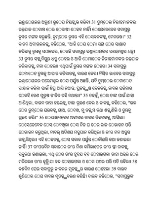 31


                         ,                                                                " 32
                                 ,"
                             ,
33                                       ଓ
                                                                         34


                                                            ,
                                             ,
                                                     " 35
      ,                                                          ଓ                         ,"
                                 ,               ,                                    ଓ
          " 36


                     ,                                               ଓ       '


     37   '                              '                               '
                 ,                   '
           '                                          ଓ                                          38
                                                                                 39
                                                                                 ,"
 