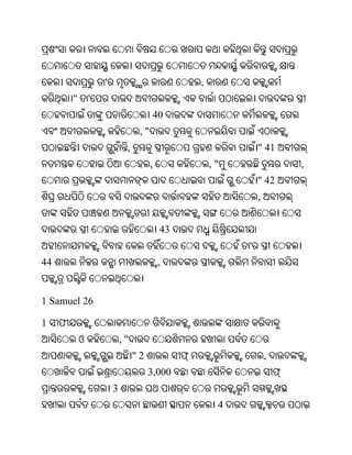 '                           ,
         "       '
                                        40
                                   ,"
                              ,                               " 41
                                        ,            ,"               ,
                                                              " 42
                                                              ,


                                            43
                                                          '
44                                          ,


1 Samuel 26

1    ଫ
             ଓ               ,"
                                  "2                              ,
                                       3,000
                         3
                                                      4
 