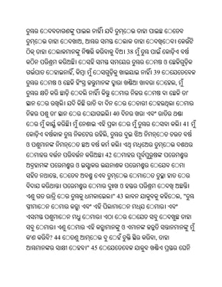 ,
                                                   38
                                                             ଓ
                  ,                                     39
              ଓ                                                  ,
                                                                          '


          '                               40
                                                                     41
                                     ,
ଓ
                                     42
                      ଓ
          ,
                                               ଓ
                                          " 43                       ,"



                                               ଓ
    '   ? 44                                            ,
                              " 45
 