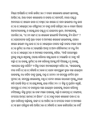 5
    ,                  ଓ                        ,


                                                    6
             ଓ                                  ,
        ,"                                                   "7
                      ଓ


                              ଓ
                 8                         ,"



                 "9                                 ,"


                                      10
    ,
                                       11                     ,


                                           ଓ                      ,
'                     " 12
                                  ଓ    '                 ଓ
 