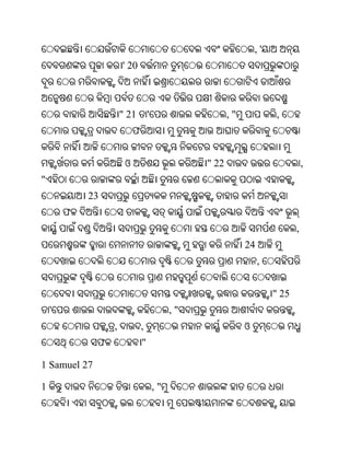,'
                      ' 20



                      " 21         '                    ,"            ,
                           ଫ


                       ଓ                         " 22                            ,
"
            23
        ଫ
                                                                             ,
                                                             24
                                                                  ,


                                                                      " 25
    '                                       ,"
                  ,            ,                             ଓ
              ଫ                "

1 Samuel 27

1                                      ,"
 