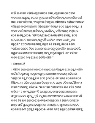 10                          ,
                       ,
    ?             ,"                                ଓ
             ଓ              "                                           11


                 ,"                                     ,
                                        ,                   '
         " 12                                                   ,
"                                                                       ,


                                    "

1 Samuel 28

1
                                                                    ,
"
                                                                        "2
                       ,"                       '
         "3                     ,


                                            4
 